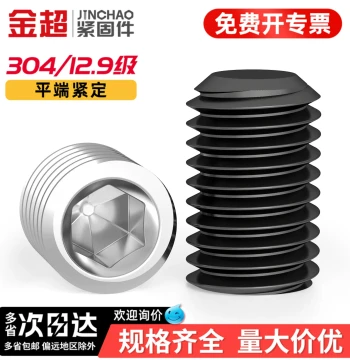 Jinchao 304 Stainless Steel Flat Point Set Screws M3 M4 M5 M6 M8 M10mm