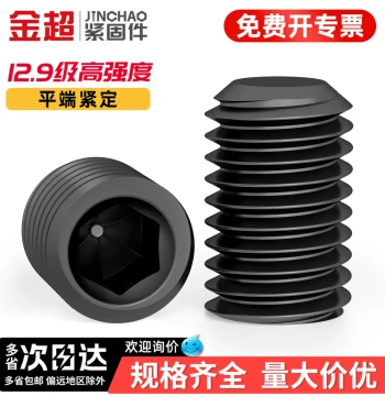 Jinchao Grade 12.9 Hex Socket Flat Point Set Screws Headless Machine Screws M4 M5 M6 M8 M10