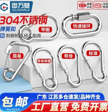 304 Stainless Steel Spring Snap Hook, Carabiner, Safety Clip, Keychain, Quick-Link Gourd Buckle, Dog Leash Clip with Ring