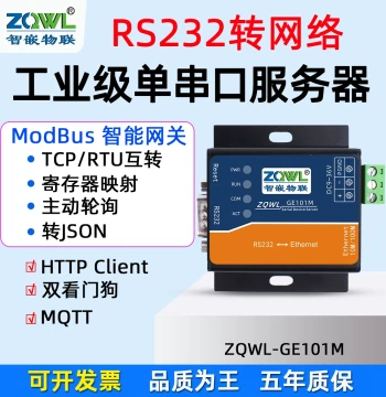 [ZQWL IoT] Serial Server: 1-Port RS232 to Ethernet Module; 232 to LAN Port; Modbus Gateway; RTU to TCP/JSON Communication Module