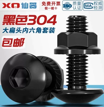 Black 304 Stainless Steel Large Dome Head Socket Screw, Large Flat Head Bolt, Mushroom Round Head Bolt and Nut Set