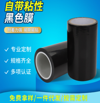 High-Adhesion Black/Yellow PE Protective Film Self-Adhesive Packaging Tape Aluminum Alloy Door/Window Stainless Steel Protection Film