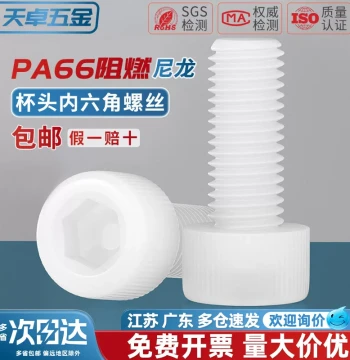 Insulated Flame-Retardant Nylon Plastic Socket Head Cap Screws Bolts M3 M4 M5 M6 M8 M10 M12mm