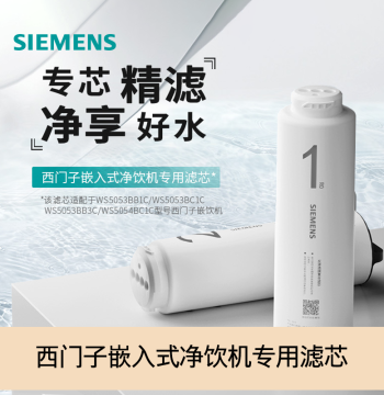 Siemens Shui Ling Long 500 Series Built-in Drinking Machine Dedicated Water Filter Cartridge CS05PB1/CS05RB1