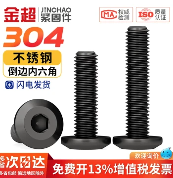 Black 304 Stainless Steel Furniture Flat Head Countersunk Hex Socket Round Head Beveled Screw Plywood Bolt
