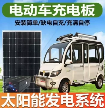 Universal Solar Panel for 2/3/4 Wheel Vehicles and RVs - Compatible with 48V, 60V, and 72V Battery Systems