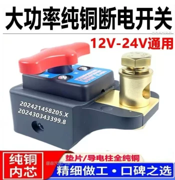 Car 12V Battery Disconnect Switch 24V Truck Engineering Vehicle Agricultural Vehicle Master Knife Switch Modified Pure Copper Hand-Twist Universal