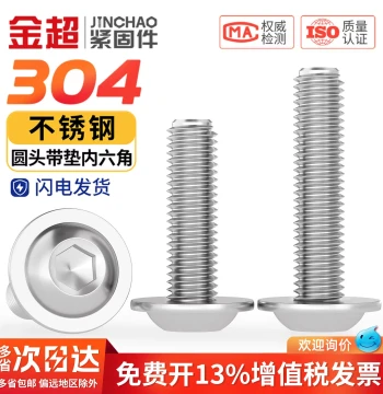 Jinchao 304 Stainless Steel Large Head Hex Socket Screws with Integrated Washers, Round Head Bolt M3 M4 M5-M10