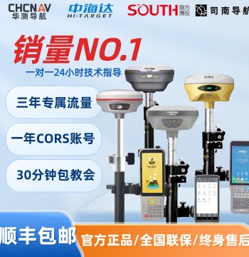 Huace RTK Surveying Instrument, Hi-Target RTK Surveying Instrument, Qianxun RTK Surveying, South RTK Engineering Surveying Instrument GPS