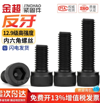 Grade 12.9 Reverse Thread Hex Socket Screws Left-Hand Bolts Cylinder Head Screws M4/M5/M6/M8/M10/M12/M16