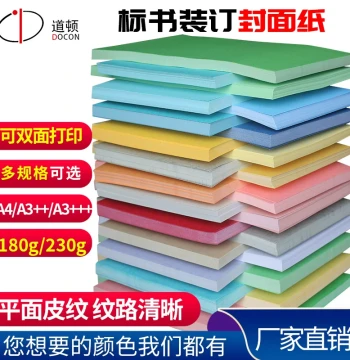DOCON 180g A4/A3++ Flat Leather-Grain Paper Binding Machine Booklet Document Book Cover Binding Paper 460mm/480mm/660mm Short Edge Binding Large Size