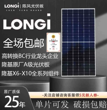 Longi Original Factory Grade-A BC Lightweight Solar Modules, 225W-660W Single-Sided and Double-Sided Power Generation Panels