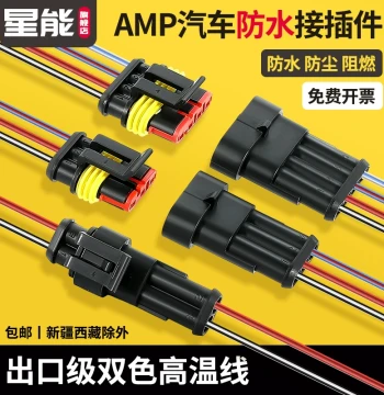 Automotive Waterproof Plug Male-Female Connector, AMP Connector, Wire Harness Mating Terminal, 2/3 Pin HID Connector