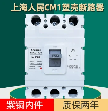 Shanghai Renmin Molded Case Circuit Breaker RMCM1 Air Switch 100A, 250A, 400A, Three-Phase 3P Four-Wire 4P