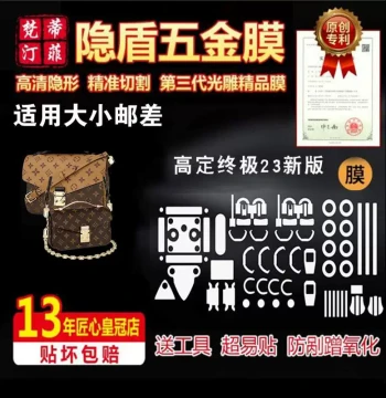 Anti-Scratch Protective Metal Film for LV Multicolor Monogram Messenger Bag and Small Underarm Bag Hardware