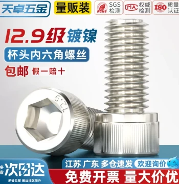 Tianzhu Hardware 12.9 Grade Nickel-Plated High-Strength Hex Socket Screws Cup Head Bolts 2mm 3mm 4mm 5mm 6mm 10mm