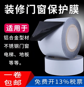 Aluminum Alloy PE Protective Film, Door and Window Tape, Renovation Profile Stainless Steel Metal Tape, Black and White Self-Adhesive Film