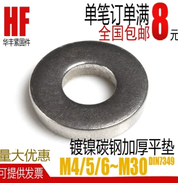 Carbon Steel Nickel-Plated Heavy-Duty Thickened Large Flat Washers, DIN7349 M4/M5/M6/M8/M10/M12/M16