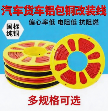 Specialized Automotive Wire for Modification Heat-Resistant Truck Side Light Low-Voltage Soft Wire National Standard Core Circuit Wire