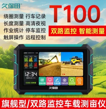 Kubota T100 Area Meter, Six-Star Agricultural Machinery Special GPS Land Measuring T80 High Precision Land Area Measurement Instrument