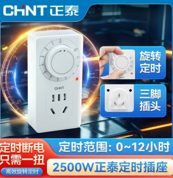CHNT Timer Socket Switch Charging Plug Household E-bike Electric Vehicle Charging Protection Time Controller