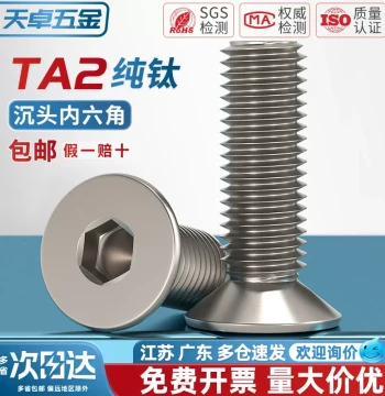 GB Standard TA2 Pure Titanium Countersunk Hex Socket Screws, Titanium Alloy Flat Head Bolts M3 M4 M5 M6 M8 * 10-50