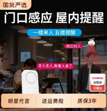 Split-Type Welcome Sensor Door Greeter Bell with Voice Prompt and Push Button for Shop Entrance