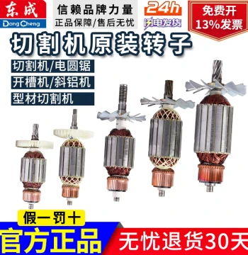 Dongcheng Cutter Rotor for Miter Saws, Profile Cutters, Circular Saws, and Grooving Machines