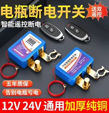 Smart Remote Battery Disconnect Switch for Cars and Motorcycles - Thickened Pure Copper Master Switch