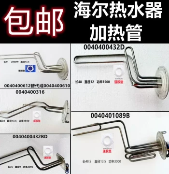 Replacement Heating Element/Rod for Haier Electric Water Heaters: 60L & 80L Models, Part #0040400432, Brand New Original