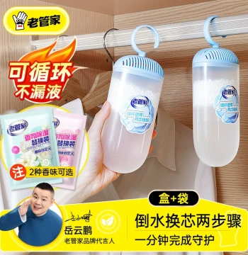 Lao Guan Jia Hangable Dehumidifier Box, Moisture Absorbing Bag, Essential for Student Dormitories, Home Indoor Damp-Proof and Anti-Mold Pack