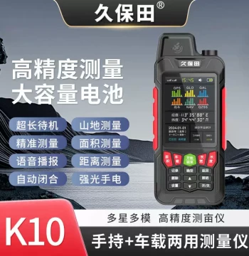Kubota High-Precision Handheld and Vehicle-Mounted Acreage Meter, Beidou GPS Precision Land Measuring Instrument, New Model