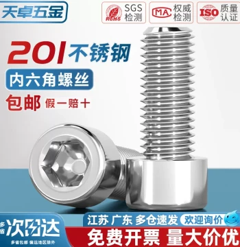 201 Stainless Steel Socket Head Cap Screws GB70.1 Hex Bolts M3-M16