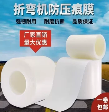 Press Brake Anti-Mark Protective Film 0.3mm 0.5mm Scratch-Free Pressure-Resistant Film Mark-Free Bending Pad Adhesive Film