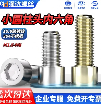 QD Grade 10.9 Carbon Steel Nickel-Plated / 304 Stainless Steel Small Cylinder Head Cup Head Hex Socket Screw M1.6-M5