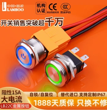 Lanbo High Current Metal Push Button Switch with Light Power Start Key Reset Button Self-Locking Waterproof 22mm