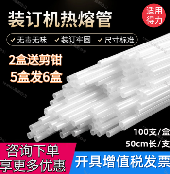 Binding Tubes Compatible with Deli Binding Machines Models 3847, 3888, 3844, 3876, 3880, 3853 - Hot Melt Glue Tubes