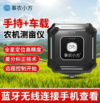 Shinong Xiaofang S7 Bluetooth GPS Land Measuring Device High-Precision Harvester Vehicle-Mounted Land Area Meter