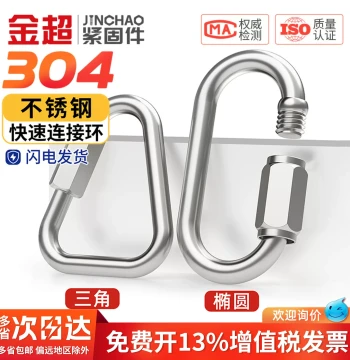 Jinchao Quick Link Ring 304 Stainless Steel Connecting Ring, Track Buckle, Climbing Safety Clip, Chain Link with Locking Carabiner