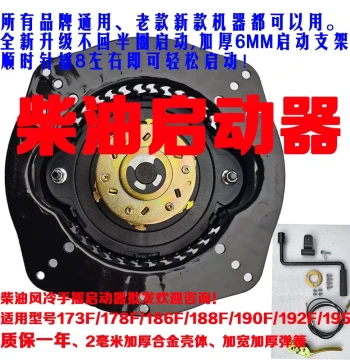 Air-Cooled Diesel Mini Tiller Pull-Free Starter 173F to 195F Pull-Free Recoil Start Agricultural Machinery Hand Crank Starter