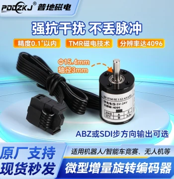 Mini Rotary Encoder Anti-Magnetic Micro Speed Measurement Smart Car Robot Competition mini1024 Angle Sensor
