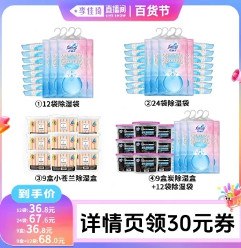 [Li Jiaqi Live Stream] Farcent Dehumidifier Bags: Hanging Moisture Absorber Packs for Damp Proofing