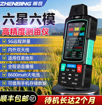 Zhenbing High-Precision Handheld GPS Land Area Meter, Vehicle-Mounted Harvester Acreage Instrument