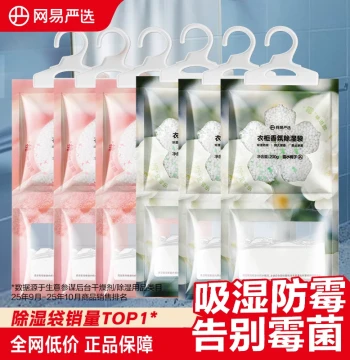 NetEase Yanxuan Moisture Absorber Bags; Dehumidifier Packs for Bedrooms, Wardrobes, Dorms, and Students; Anti-Dampness and Desiccant Sachets