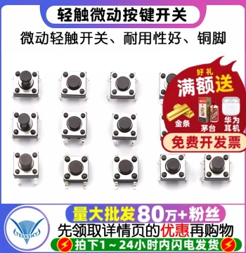 6*6*5MM Push Button Micro Switch with Small Copper Legs, 4-Pin Vertical Through-Hole SMD for Induction Cookers