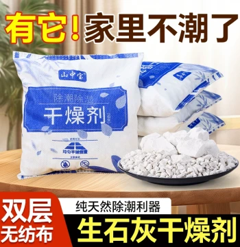 Quicklime Desiccant Moisture Absorber Indoor Room Home Basement Warehouse First Floor Moisture Proof Mildew Proof Bag Dehumidification Artifact