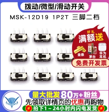 Slide Switch Sliding Switch MSK-12D19 1P2T Three-Pin Two-Position Micro Switch (5 Pieces)