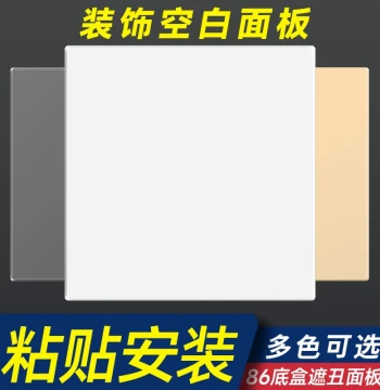 Type 86 Adhesive Blank Panel Switch Socket Backbox Cover Plate Ugly Cover Outlet Hole Wire-Passing Decorative Board