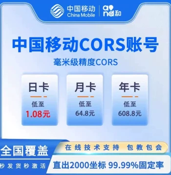 China Mobile CORS Account Universal Account for South Region, Compatible with Hi-Target, Kolida, Sto GPS/RTK Surveying Instruments