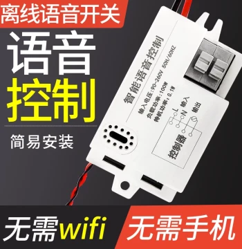 Voice-Activated Smart Switch, Offline Sound-Controlled Light Module for Bedroom Lighting Retrofit, Speech-Controlled Switch